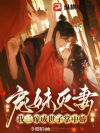 宠妹灭妻?我二嫁成世子掌中娇