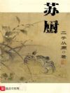 苏厨