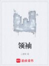 领袖